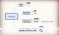 如何高效下载和使用Pi币挖