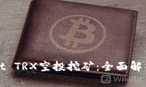 揭秘tpWallet TRX空投挖矿：全面解析与实用技巧