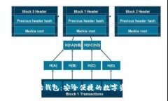 TRX2.0波场钱包：安全便捷