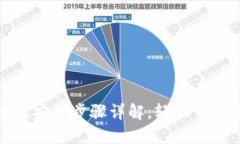 标题  小狐钱包安卓版安装