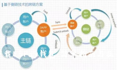 标题  
如何下载EBPay钱包：简单指南与操作步骤