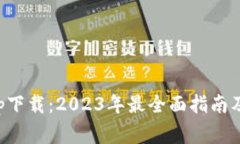 波场交易所app下载：2023年最全面指南及常见问题