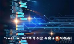 Trust Wallet账号创建与安全