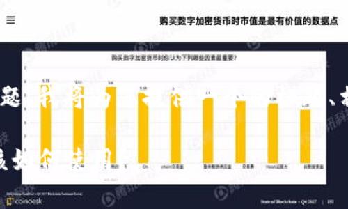 面对“Ownbit没有会员用不了”这一问题，我将为您提供一个的标题、相关关键词、内容大纲以及详细的回答。

Ownbit会员制度解析：没有会员的你该如何使用？