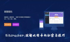 Bitcracker：破解比特币的秘