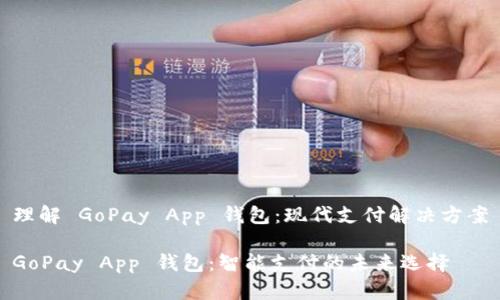 理解 GoPay App 钱包：现代支付解决方案

GoPay App 钱包：智能支付的未来选择