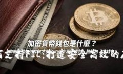 比特派钱包如何支持FIL：打造安全高效的存储与