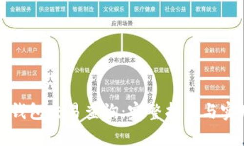 泰达币钱包交易查询：完整指南与实用技巧