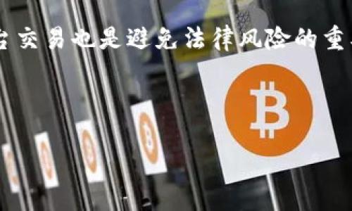 币安BTCST价格分析与未来趋势展望

BTCST, cryptocurrency, Bitcoin Standard Hashrate Token, price analysis/guanjianci

大纲
1. 引言
   - 介绍BTCST的背景和意义
   - 简述当前市场环境

2. BTCST的基本概念
   - 什么是BTCST？
   - BTCST的运作机制

3. BTCST的历史价格走势
   - 早期价格变化
   - 重要事件对价格的影响

4. 当前BTCST价格分析
   - 现阶段市场价格及其影响因素
   - 技术分析与市场情绪

5. 未来价格预测
   - 专家的观点与预测
   - 医疗观察设计的基本因素

6. 投资BTCST的风险与收益分析
   - 风险因素
   - 收益潜力

7. 结论
   - 总结BTCST的投资价值
   - 对未来市场的最终展望

---

引言

在近年来，随着加密货币的迅速发展，BTCST（Bitcoin Standard Hashrate Token）作为一种创新型代币，逐渐吸引了投资者的眼光。BTCST的出现为比特币矿工提供了一种新的投资方式，让他们能够通过代币化的方式获得更大的市场流动性。本文将围绕BTCST的价格进行深入分析，以及其在加密市场中的未来趋势。

BTCST的基本概念

什么是BTCST？
BTCST是一种基于比特币算力的代币，其设计目的是为了让投资者能够在不直接拥有矿机的情况下参与比特币挖矿。用户可以通过购买BTCST代币，从而获得对应的算力收益。该代币的出现，不仅提升了矿工的投资灵活性，同时也扩展了普通用户参与比特币生态的机会。

BTCST的运作机制
BTCST通过智能合约将比特币算力进行代币化，用户购买BTCST后，实际上是获得了对应比例的算力。这种机制不仅保证了算力的透明度，同时也使得用户能够通过市场交易的方式买卖BTCST，享受比特币价格上涨带来的收益。

BTCST的历史价格走势

早期价格变化
BTCST自上市以来，其价格经历了较大的波动。最初的价格受限于市场需求和挖矿算力的变化。通过分析历史价格数据，我们可以观察到BTCST与比特币价格的相关性，不同阶段的市场反应以及投资者的情绪转变。

重要事件对价格的影响
在BTCST的发展过程中，一些重要事件如比特币的 halving、市场政策变动以及技术创新等，都对价格走势产生了显著影响。例如，比特币价格的上涨通常会带动BTCST的需求，从而推高其价格反向。有必要深入研究这些事件如何通过供需关系影响BTCST的市值。

当前BTCST价格分析

现阶段市场价格及其影响因素
目前，BTCST的市场价格受到多重因素影响，包括比特币市场整体表现、投机行为、市场情绪等。观察这些因素对BTCST的直接影响，可以帮助投资者更好地理解当前市场状况，做出更为精准的投资决策。

技术分析与市场情绪
技术分析是预测价格走势的重要工具，通过分析历史价格与交易量，投资者可以找到价格运动的规律。结合市场情绪（如市场恐慌指标、投资者情绪指数等），将为BTCST的未来走向提供更全面的信息。

未来价格预测

专家的观点与预测
市场上许多加密货币分析师和投资机构对于BTCST的未来价格都有各自的看法。追踪这些行业专家的分析报告，能够帮助投资者获取更多的视角，做出明智的投资决策。

基本因素的观察
未来价格的变化不仅取决于市场情绪，还必须考虑到诸如矿业成本变化、比特币的流通供给等基本因素。确保对这些因素有充分的预见和分析，将在很大程度上提高投资的成功率。

投资BTCST的风险与收益分析

风险因素
投资BTCST不可避免地面临一定风险，包括市场波动、政策风险、技术风险等。识别和管理这些风险，是每个投资者必须掌握的基本技能。

收益潜力
尽管存在风险，BTCST仍然展现出相当大的收益潜力。其与比特币的周期性波动和市场需求的增大，都预示着未来可能的投资回报。正确把握时机，将有机会实现更高的收益。

结论

总而言之，BTCST作为一种新兴的加密货币，其市场表现及投资价值值得关注。通过上述分析，可以看出BTCST在未来加密货币市场中占据的潜力及可能面临的挑战。无论是在投资或是使用上，BTCST都提供了独特的机会和风险。

---

相关问题与详细介绍

1. BTCST的投资者主要是谁？
BTCST吸引了多种类型的投资者，包括专业交易员、比特币矿工、以及对加密货币市场感兴趣的散户投资者。专业交易员往往具备较强的市场分析能力，他们通过技术分析及市场数据来做出快速决策。相对而言，比特币矿工通过持有BTCST来提升自己的收益，并占据更大的市场份额。而散户投资者则可能基于对BTCST的潜在增长的信心而进行投资。

2. BTCST如何与比特币价格相关联？
BTCST与比特币价格之间存在高度相关性，原因在于BTCST实际上是比特币算力的代币化表现。比特币价格的波动直接影响矿工的收益能力，从而影响BTCST的市场需求。当比特币价格上升时，矿工的收益增加，这通常会推动BTCST的需求和价格上涨。同时，市场情绪也会在这一过程中发挥重要作用，导致投资者的购买行为更加频繁。

3. 如何判断BTCST的买入时机？
判断BTCST的买入时机可以通过多种方法进行，包括技术分析、市场情绪指标、以及比特币市场的整体健康状况。通常在市场情绪较为乐观或是关键技术指标形成看涨趋势时，会是一个较好的买入时机。此外，保持对行业消息的敏感性，及时获取市场趋势信息也是至关重要的。

4. BTCST的挖矿与传统比特币挖矿有何不同？
BTCST通过代币化算力使得投资者无需直接参与传统比特币挖矿，其运作方式更为灵活。传统比特币挖矿需要投入大量资金购买矿机，且还需要承担电力及设备运维等多重成本。而BTCST则允许用户仅通过购买代币享受挖矿收益，具有更高的流动性和可操作性。

5. BTCST面临的主要竞争对手有哪些？
BTCST在加密货币市场并非孤军奋战，其主要竞争对手包括其他同类代币，如Fiat进行的代币化算力项目，及传统矿池的挖矿模式。这些竞争者通过不同的模式和价值主张来吸引投资者，从而形成市场竞争局面。

6. 投资BTCST的法律风险如何管理？
投资BTCST可能受到不同地区的法律规定影响。要有效管理法律风险，投资者需了解所在国家或地区的相关监管政策，确保投资行为合规。此外，参与正规的平台交易也是避免法律风险的重要手段，选择在信誉良好的交易所进行交易，能显著降低潜在的法律问题。

---

以上是关于BTCST的详尽介绍，结合了基础信息、市场分析及未来展望，为潜在投资者提供全面参考和指导。