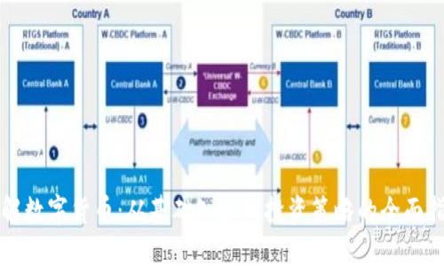 理解数字货币：从基础知识到投资策略的全面指南