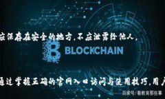 比特派钱包官网首页入口网址查询：安全可靠的