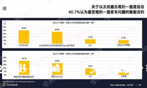 比特币钱包转移全攻略：一步步教你安全转移比特币