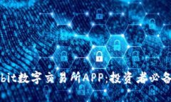 全面解析Upbit数字交易所APP：投资者必备的交易工