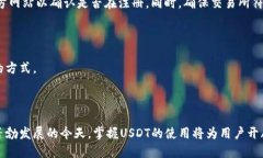 购买USDT需要钱包地址吗USDT, 钱包地址, 加密货币