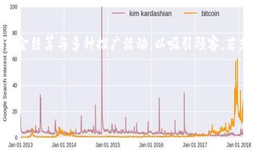 便利金融服务，下载钱能钱包，畅享智能生活  
钱能钱包, 下载安装, 智能金融, 移动支付/guanjianci  

## 内容主体大纲

1. **引言**
   - 简介钱能钱包的功能和优势
   - 强调移动支付和智能金融的趋势

2. **钱能钱包的下载与安装**
   - 适合的设备及系统要求
   - 下载步骤与注意事项
   - 安装过程中的常见问题及解决方案

3. **钱包的主要功能**
   - 充值与提现功能
   - 实时交易记录查询
   - 转账与支付功能
   - 简易的预算管理工具
   
4. **如何安全使用钱能钱包**
   - 账户安全设置
   - 防范网络诈骗技巧
   - 常用的安全措施与注意事项

5. **使用钱能钱包的优势**
   - 便捷的金融服务
   - 优惠活动与折扣信息
   - 如何通过钱包进行理财

6. **用户评价与体验分享**
   - 用户在使用过程中的真实感受
   - 收集的反馈与改进建议

7. **总结与前景展望**
   - 钱能钱包未来的功能更新与发展方向
   - 移动支付行业的趋势分析

8. **常见问题解答**
   - 钱能钱包常见问题解答

---

## 引言

在现代社会，移动支付和智能金融已成为人们生活中不可或缺的一部分。随着科技的不断进步，各类金融应用纷纷涌现，其中，钱能钱包凭借其便捷的支付方式和全面的金融服务，受到越来越多用户的青睐。本文将详细介绍钱能钱包的下载与安装步骤、主要功能、安全使用技巧，以及用户的真实体验，帮助您更好地利用这个工具畅享智能生活。

## 钱能钱包的下载与安装

### 适合的设备及系统要求

钱能钱包支持多种设备，包括智能手机和平板电脑。用户需要根据自身设备的操作系统进行下载。Android用户可通过应用市场（如华为应用市场、小米应用商店等）下载，而iOS用户则需要在苹果App Store中查找。建议确保设备系统更新到最新版本，以获得更好的使用体验。

### 下载步骤与注意事项

下载钱能钱包的步骤相对简单。用户只需在对应的应用商店中输入“钱能钱包”进行搜索，找到官方应用后点击下载即可。在下载过程中，请注意查看应用的开发者信息，确保下载的是官方版，以避免陷入钓鱼网站。此外，用户在下载后需仔细阅读应用的权限请求，并给予必要的权限，但不应随意授权过多权限。

### 安装过程中的常见问题及解决方案

在安装过程中，有时用户可能会遇到一些问题，例如下载速度慢或安装失败。对于下载速度慢，可以尝试切换网络，使用Wi-Fi网络通常更加稳定。若应用无法安装，建议清理设备的存储空间或重启设备后再尝试安装。此外，如果提示设备不兼容，用户可以检查手机版本或寻找其他替代选择。

## 钱包的主要功能

### 充值与提现功能

钱能钱包的一个重要功能是充值与提现。用户可以将银行账户或信用卡绑定到钱包中进行快速充值。这一过程极为便捷，用户只需选择充值金额，确认操作后，资金便会迅速到账。同时，提现功能也同样高效，用户可方便地将钱包内余额转回到自己的银行账户。

### 实时交易记录查询

实时交易记录让用户随时掌握自己的消费情况，能够有效避免超支。通过“交易记录”功能，用户可以查看到过去的所有消费明细，包括时间、金额和商家名称，提供了良好的财务透明度。用户甚至可以通过设置分类标签来管理自己的消费，更加清晰地制定预算。

### 转账与支付功能

钱能钱包内的转账与支付功能可以迅速完成朋友间的小额转账或在线购物付款，用户只需输入对方的钱包账号或扫描二维码即可完成操作，整个过程简单明了。这一功能提升了日常交易的效率，同时也减少了现金和找零的麻烦。

### 简易的预算管理工具

为了帮助用户更好地管控财务，钱能钱包提供了预算管理工具。用户可以按照不同的类别设置月度预算，例如餐饮、娱乐、购物等，当消费接近预算时，系统会发送提醒。这一功能十分适合那些对理财有较高要求的用户，能够有效避免不必要的浪费。

## 如何安全使用钱能钱包

### 账户安全设置

为了保护账户里的资金安全，用户在注册后应尽快进行安全设置。建议设置复杂的密码，并启用双重验证功能，以增加账户的安全性。此外，定期更换密码，避免在公共场所使用公共Wi-Fi进行交易，以降低被黑客攻击的风险。

### 防范网络诈骗技巧

用户在使用钱能钱包的过程中，需保持警惕，避免网络诈骗。常见的诈骗手段包括虚假链接、钓鱼网站或假冒客服等。用户在接到陌生来电或信息时，务必核实对方的身份，并尽量通过官方渠道进行咨询。切勿随意点击不明链接，更不要随意透露个人信息。

### 常用的安全措施与注意事项

在使用移动支付时，尽量在信任的设备上操作，不要在公共场所登录钱包账户。同时，可以定期查看账户的交易明细，一旦发现可疑交易，应立即联系客服处理。此外，保持设备的操作系统及钱包应用的更新，以防止出现安全漏洞。

## 使用钱能钱包的优势

### 便捷的金融服务

相较于传统的金融服务，钱能钱包提供了一站式的便捷体验。用户可以通过钱包轻松完成充值、提现、转账、支付等所有金融操作，无需前往银行或ATM，极大节省了时间。此外，用户还可随时随地进行管理，随时查看余额和交易信息。

### 优惠活动与折扣信息

钱能钱包经常会推出各种优惠活动，比如充值返现、消费折扣等，用户在使用的时候可关注相关信息，充分利用优惠。大部分商家与钱包平台合作，推出线上线下的优惠，用户可以在支付时享受更具性价比的购物体验。

### 如何通过钱包进行理财

钱能钱包也提供部分理财功能，用户可以选择将闲置资金进行投资，选择低风险的理财产品，获取额外收益。通过设置资金流向规则，用户可以自主设定收入和支出比，让理财变得简单易行，做到资产的保值增值。

## 用户评价与体验分享

### 用户在使用过程中的真实感受

使用钱能钱包的用户普遍反映出钱包的界面友好、操作方便，符合现代人的使用习惯。同时，快速的充值和提现功能也得到了高度评价。用户表示，借助这款应用，生活变得更高效，特别是在承担日常交易时，避免了许多不必要的麻烦。

### 收集的反馈与改进建议

尽管用户对钱能钱包总体满意，但仍有部分用户反映关于客服响应速度以及某些功能的稳定性问题，建议尚待改进。开发团队也在不断关注用户反馈，并积极进行调整，以满足用户需求。通过收集用户的体验和建议，可以帮助产品持续完善与。

## 总结与前景展望

### 钱能钱包未来的功能更新与发展方向

随着市场需求的不断变化，钱能钱包也在不断创新，与时俱进。未来，开发团队计划推出更多智能化服务，如个性化推荐、购物助手等，让用户的支付体验更加顺畅。同时，还将整合更多合作商户，扩大钱包的使用场景，以便为用户提供更广泛的金融服务。

### 移动支付行业的趋势分析

整体观察移动支付行业，未来的发展趋势将是多元化与智能化。技术的提升将使在线支付更加安全与便捷，用户对便捷生活的追求必将推动移动支付更广泛的应用。钱能钱包应紧跟潮流变革，以提升市场竞争力，让用户享有更优质的金融服务。

## 常见问题解答

在这一部分，我们将解答关于钱能钱包用户最常见的6个问题。

### 问题一：钱能钱包安全吗？

钱能钱包作为一家正规金融服务平台，采取了多项安全措施来保护用户资产。首先，钱包采用高强度的加密技术，确保用户信息和交易的安全性。此外，通过双重认证等功能，进一步提高账户的安全性。用户也应自行采取安全措施，定期更换密码并保持软件更新。

### 问题二：如何找回忘记的密码？

用户若不小心忘记了钱能钱包的登录密码，可以通过“忘记密码”功能进行找回。系统会要求用户输入注册时绑定的邮箱或手机号码，通过发送验证码的方式完成身份验证后，用户可设置新的密码。在此过程中，用户需确保使用的邮箱或手机号码是注册时所使用的，以保证找回过程的有效性。

### 问题三：钱能钱包的费用如何？

使用钱能钱包的基本功能是免费的，但在某些转账或提现等特定行为时，可能会收取手续费。具体收费标准可能会因不同的交易金额而有所不同，用户在进行相应操作时系统会提示相关费用信息。此外，部分商家在支付时可能会提供优惠活动，用户可以通过活动享受折扣。

### 问题四：钱包的客服怎么联系？

若在使用过程中遇到问题需要联系客服，用户可以在应用内找到“帮助中心”或“联系客服”选项。一般情况下，钱能钱包提供在线客服与电话客服两种方式，用户可根据个人需求选择。同时，建议在联系前先查阅常见问题解答，以帮助快速解决一般性问题。

### 问题五：如何保护个人信息？

用户在使用钱能钱包时，务必保管好自己的登录信息，勿向他人透露。同时应警惕垃圾邮件或短信，以防被钓鱼或诈骗。使用钱包时，仅在信任的网络和设备上登录，定期更新密码，确保个人信息不被泄露。通过这类措施，可有效降低风险。

### 问题六：有没有适合商家的使用方案？

钱能钱包不仅为个人用户提供服务，也在积极拓展商家用户。商家可申请入驻，借助钱能钱包进行线上线下的支付服务。通过钱包，商家可享受便捷的资金结算与多种推广活动，以吸引顾客。若想了解更详细的商家使用方案，可直接联系钱包的客服团队进行咨询。

---

以上内容将为用户深入了解钱能钱包的使用提供全面的信息，提升大家对这款金融应用的认识与使用体验。