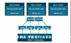 思考如何通过加密货币投资获取财富加密货币投