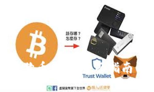 如何获得狗狗币钱包：全面指南与实用技巧