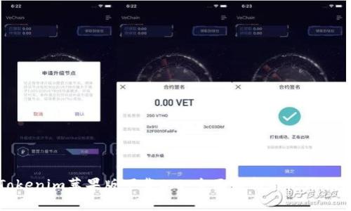 Tokenim苹果版下载2.0：全面解析与使用指南