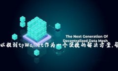 是的，虚拟币可以直接提到tpWallet。tpWallet是一个