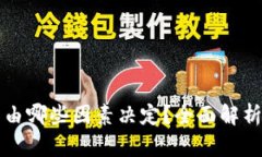 虚拟币的涨跌由哪些因素决定？全面解析加密货