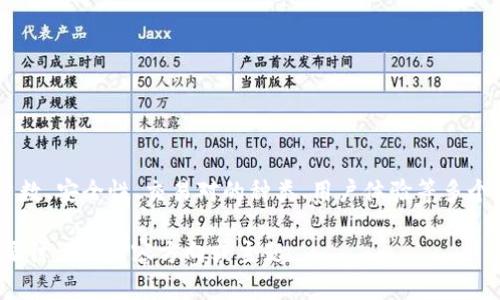 关于币客交易所（Bikex）的排名，具体位置可能会因市场动态变化而有所不同。不过，一般来说，排名榜单是根据交易所的交易量、用户数、安全性、交易对的种类、用户体验等多个因素综合评定的。请注意，查看最新的权威数据来源，比如 CoinMarketCap、CoinGecko 等，是获取币客交易所当前排名的最佳方式。

如果你需要的是关于币客交易所的全面分析或是一个相关主题文章，我可以帮你设计一个整体框架并提供内容。请告诉我你具体想要讨论的内容方向或主题。