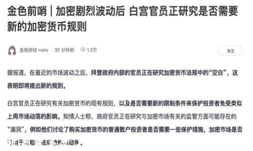 
比特派被恶意篡改了怎么办？解决方案与防范措施全攻略