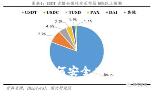 比特币钱包扫描：如何安全有效地管理数字资产