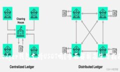 Ledger钱包支持USDT吗？全面解析及使用指南