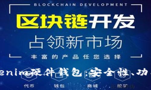 全面解析Tokenim硬件钱包：安全性、功能与使用指南