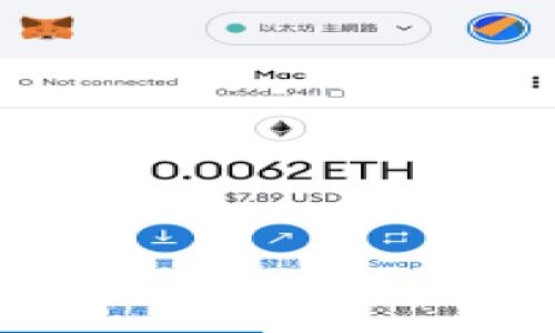   如何将瑞波币（XRP）安全地从交易所转移到个人钱包 / 

 guanjianci 瑞波币, XRP钱包, 虚拟货币交易, 数字资产安全 /guanjianci 

### 目录
1. 引言
2. 瑞波币（XRP）简介
3. 选择合适的钱包
4. 从交易所转账到钱包的步骤
5. 确保交易的安全性
6. 可能遇到的常见问题
7. 结论
8. 相关问题的详细解答

### 1. 引言

在区块链技术迅猛发展的今天，瑞波币（XRP）作为一种重要的数字货币，受到了越来越多投资者的青睐。将瑞波币从交易所转移到个人钱包是保护资产的关键步骤。本文将详细介绍如何安全地将瑞波币从交易所转移到个人钱包，包括选取合适的钱包、转账步骤及注意事项等，帮助投资者提高对数字资产的安全意识。

### 2. 瑞波币（XRP）简介

瑞波币（XRP）是一种加密货币，由Ripple Labs于2012年发布。它主要用于提供跨境支付解决方案，以促进国际间的快速转账。与其他数字货币相比，XRP的交易速度极快，且交易费用低廉。通过理解瑞波币的基本概念，投资者能够更好地掌握如何进行安全交易及管理资产。

### 3. 选择合适的钱包

在开始将瑞波币转移之前，选择一个安全可靠的钱包是至关重要的。钱包通常分为两类：热钱包和冷钱包。

#### 3.1 热钱包
热钱包是指通过互联网连接的数字资产存储工具，适用于频繁交易和小额管理。虽然热钱包使用方便，但面临更高的安全风险。

#### 3.2 冷钱包
冷钱包是离线存储数字资产的工具，适合长时间保存资产。由于它不与互联网连接，因此被认为安全性较高。用户可以选择硬件钱包或纸钱包等形式进行储存。

### 4. 从交易所转账到钱包的步骤

成功将瑞波币从交易所转移到个人钱包需要以下几个步骤：

#### 4.1 登录交易所账户
首先，用户需要登录到他们的数字货币交易所账户。

#### 4.2 选择提现/转账选项
在账户页面，找到“提现”或“转账”选项，并选择瑞波币（XRP）作为转账的货币。

#### 4.3 输入钱包地址
在转账页面，用户需要输入自己的瑞波币钱包地址，并确保该地址准确无误。注意，任何错误的输入都可能导致资产永久丢失。

#### 4.4 确认转账金额
在输入完钱包地址后，输入希望转账的XRP数量，并检查交易手续费。

#### 4.5 完成转账
确认所有的信息无误后，提交转账请求。大部分交易所会发送邮件或短信进行确认。

#### 4.6 等待确认 
转账成功后，用户可以在钱包中检查XRP余额。

### 5. 确保交易的安全性

在进行瑞波币交易时，安全性是一个不可忽视的重要环节。以下是一些保护资产的有效措施：

#### 5.1 使用双因素身份验证
双因素身份验证（2FA）是增强账户安全性的有效措施。启用后，用户在登录或进行重要操作时需要提供额外的身份验证信息。

#### 5.2 定期更改密码
定期更新账户密码，使用强密码组合，避免使用容易猜测的个人信息。

#### 5.3 谨慎对待链接与邮件
用户应警惕钓鱼攻击，切勿随意点击不明链接或提供个人信息。

### 6. 可能遇到的常见问题

在将瑞波币转移到钱包的过程中，用户可能遇到一些常见问题。了解这些情况并找到解决方案，可以帮助用户更顺利地操作。

#### 6.1 转账后为何未收到币？

用户在进行转账后，有时会发现钱包中没有入账。这可能是由于转账尚未完成，或者地址错误。需要耐心等待交易被确认。

#### 6.2 如何确保钱包安全？

确保钱包的安全性可以通过使用强密码、及时更新软件及启用二次身份验证等方式提高。

#### 6.3 为什么确认时间较长？

当网络拥堵时，交易确认可能需要更久。用户可以通过支付更高的交易费，以加快确认速度。

#### 6.4 是否可以撤回转账？

一旦转账请求被提交，它就无法撤回，这就是为什么在确认信息时需要格外小心。

#### 6.5 钱包地址可以更改吗？

用户需要定期生成新的钱包地址，以提高隐私和安全性。使用不同的地址接收每次转账是一种推荐做法。

#### 6.6 冷钱包是否一定安全？

尽管冷钱包在理论上更安全，但用户依然需要妥善保存私钥，避免丢失或被盗。

### 7. 结论

将瑞波币从交易所转移到个人钱包是确保资产安全的重要环节。通过选择合适的钱包并遵循安全转账的步骤，用户能够更有效地管理自己的数字资产。在不断变化的加密货币市场中，保持敏感与警惕，才能更好地保障个人资产的安全。

### 8. 相关问题的详细解答

#### 转账后为何未收到币？
在进行数字货币转账时，用户可能会遇到转账后未能及时在钱包中看到入账的情况。这种情况通常与几个因素有关。

1. **网络确认延迟**：数字货币的交易需要经过网络节点的确认。在高峰期，确认时间可能延长。

2. **错误的地址**：用户在进行转账时，若地址输入错误，交易将会被发送到一个非受控的账户。

3. **手续费不足**：某些交易平台对每笔交易的手续费有最低要求，如果用户设置的手续费太低，交易可能会被延迟处理。

建议用户全天候查看其钱包，并在钱包中设置提醒功能，确保及时获知资金状态。如确认没有到账，及时与交易所客服联系以查明原因。

#### 如何确保钱包安全？
数字钱包的安全性直接关系到用户资产的安全。选择安全的钱包与采取安全措施是十分必要的。

1. **使用硬件钱包**：硬件钱包被认为是保管数字资产最安全的方式。它提供了离线存储，能够有效防止网络攻击。

2. **启用双因素身份验证**：无论是在哪个平台上，开启双因素身份认证都能增强账户安全性。只有输入密码与通过手机确认的双重身份，才能访问账户。

3. **定期更新软件**：务必保持钱包及相关软件的最新版本，避免已知漏洞被利用。

通过上述方法，用户能够增强数字资产的安全性，降低潜在风险。

#### 为什么确认时间较长？
转账确认时间的长短可能因网络状况、手续费设置以及所用的交易所而异。

1. **网络拥堵**：当网络上的交易量激增时，确认时间自然会延长。此时，建议用户查看网络状态与交易量。

2. **手续费设置**：及时确认与支付合理的手续费至关重要。提高交易费用通常可以让交易更快地被处理。

3. **选择的区块链网络**：不同的区块链有不同的确认机制与时间，当选择某种数字资产进行转账时，需了解其网络特性。

了解以上因素有助于用户更好地估算转帐时间。

#### 是否可以撤回转账？
一旦提交转帐请求，绝大多数数字货币交易都是不可撤回的。这也是网络交易最重要的特性之一。

1. **终极确认**：在确认交易时，务必多次核对钱包地址与数量，以减少错误的发生。

2. **保持通讯记录**：如发生错误，用户应保留相关交易记录与邮件截图，备用以信投诉或调查。

此类特点无疑增加了用户进行交易时的谨慎性，也提醒用户在转账时保持足够的注意。

#### 钱包地址可以更改吗？
钱包地址的更改与生成通常是可行的。这一方式可增强用户的隐私与援助安全。

1. **定期生成新地址**：多数钱包支持生成多个地址，用户可以选择为每次交易生成新的地址，以避免跟踪。

2. **了解地址式样**：不同的数字货币可能有不同的地址格式。用户在生成新地址时，需确保接收方的钱包兼容该地址。

3. **保持记录**：务必记录地址及其伴随金额，以减少错误发生。

#### 冷钱包是否一定安全？
冷钱包通常被认为是更安全的存储方式，但并不意味着它们绝对安全。

1. **私钥保护**：冷钱包的安全性在于私钥的妥善保管。使用者应确保私钥不被泄露或遗失。

2. **硬件故障风险**：冷钱包虽然不接触互联网，但若硬件故障，则用户将可能无法恢复资产。

3. **定期备份**：用户应定期对冷钱包进行备份，以防数据丢失。

通过合理使用冷钱包与注意上述问题，用户可以在很大程度上保护自己的资产安全。

以上是关于“瑞波币交易所转钱包”的详细介绍与解答相关的问题。希望能对您有所帮助！