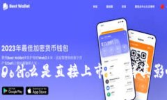 Coinbase DPO：什么是直接上市？了解其影响与潜在