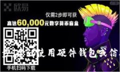 在选择存放USDT（泰达币）的钱包时，安全性是最