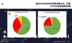 思考的如何在Coinbase上安全地转出加密货币？