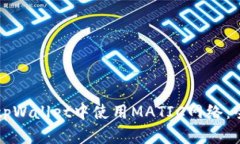 如何在tpWallet中使用MATIC网络：全面指南