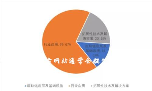 截至我最后获得的信息更新（2023年10月），Pi币（Pi Network）是一个尚处于开发阶段的加密货币项目。关于Pi币商城官方网站的网址，我无法提供具体的链接。Pi Network的官方网站通常会提供相关的更新和信息，所以建议您直接访问其官方渠道获取最准确的信息。此外，Pi币的生态系统以及商城等相关应用可能会随着时间的发展而变化，所以也要关注最新的官方公告。

您是否还有关于Pi币的其他问题或者需要不同的帮助？