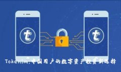 Tokenim：中国用户的数字资