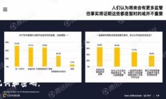 如何解决比特派钱包注册失败的问题比特派钱包