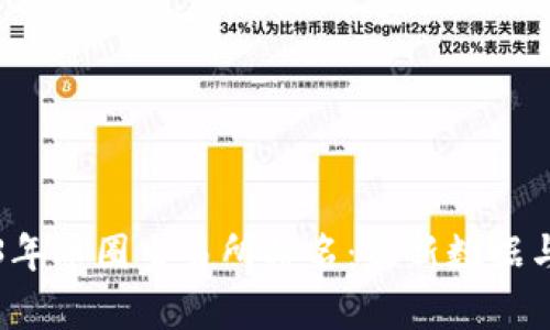 2023年币圈交易所排名：最新数据与分析