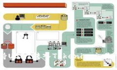 如何选择支持USDT转入Tok