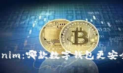 : 比特派和Tokenim：哪款数字钱包更安全？全面对比分析