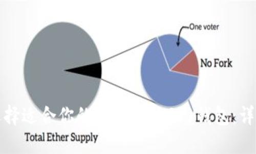 如何选择适合你的瑞波币(XRP)钱包：详细指南