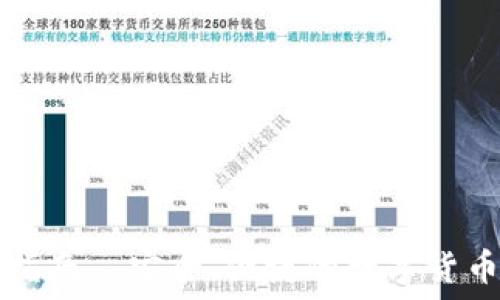   
币圈出金指南—安全、便捷的数字货币提取方法