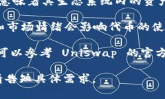 Uniswap 是一种去中心化交易