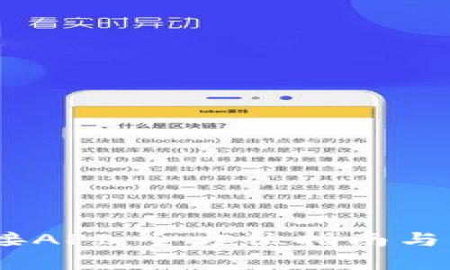 USDT钱包对接API：全方位指南与应用场景分析