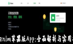 Tokenim苹果版App：全面解析