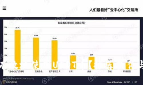 如何安全有效地使用USDT币？推荐软件与使用指南