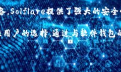 SOL公链，即Solana公链，主要使用以下几种钱包来