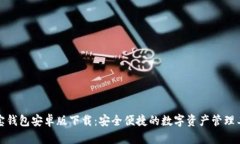 波宝钱包安卓版下载：安