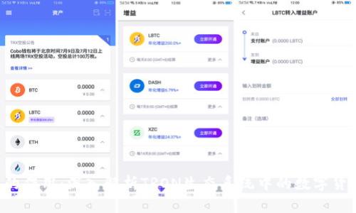 TRX币的作用：深入解析TRON生态系统中的数字货币价值