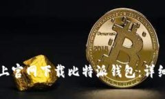 如何在苹果设备上官网下